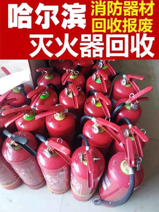 二手滅火器回收價(jià)格 二手滅火器回收電話